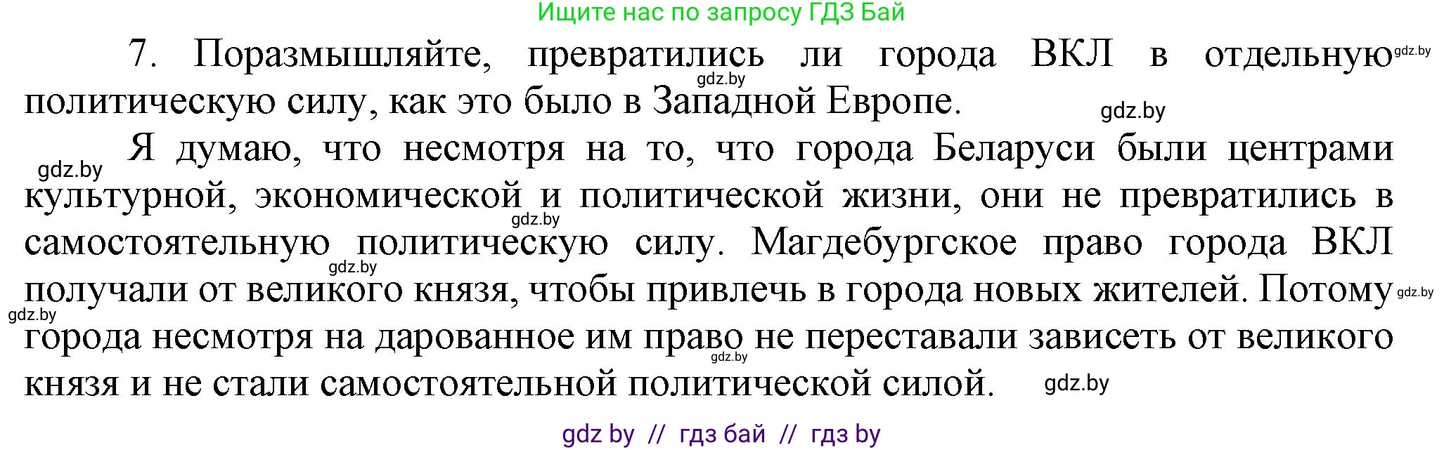 История Беларуси (Гісторыя Беларусі), 6 класс Учебник, авторы: Темушев Степан Николаевич, Бохан Юрий Николаевич, издательство Издательский центр БГУ, Минск, 2023, страница 196, номер 7, Решение