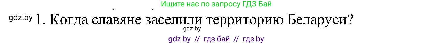 История Беларуси (Гісторыя Беларусі), 6 класс Учебник, авторы: Темушев Степан Николаевич, Бохан Юрий Николаевич, издательство Издательский центр БГУ, Минск, 2023, страница 196, Решение