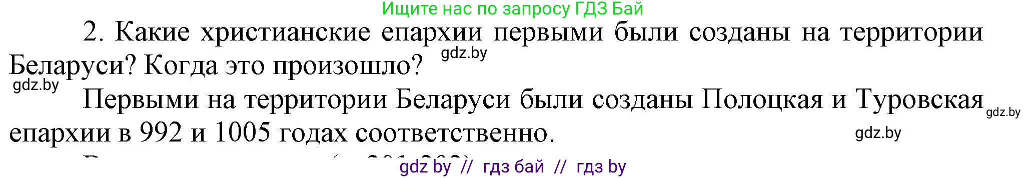 История Беларуси (Гісторыя Беларусі), 6 класс Учебник, авторы: Темушев Степан Николаевич, Бохан Юрий Николаевич, издательство Издательский центр БГУ, Минск, 2023, страница 196, Решение