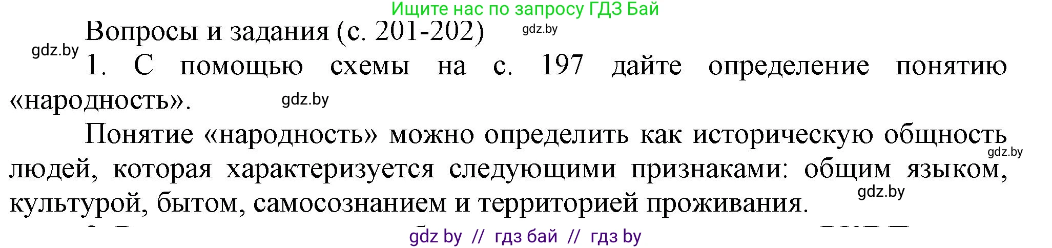 История Беларуси (Гісторыя Беларусі), 6 класс Учебник, авторы: Темушев Степан Николаевич, Бохан Юрий Николаевич, издательство Издательский центр БГУ, Минск, 2023, страница 201, номер 1, Решение