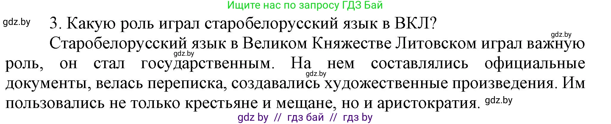 История Беларуси (Гісторыя Беларусі), 6 класс Учебник, авторы: Темушев Степан Николаевич, Бохан Юрий Николаевич, издательство Издательский центр БГУ, Минск, 2023, страница 201, номер 3, Решение