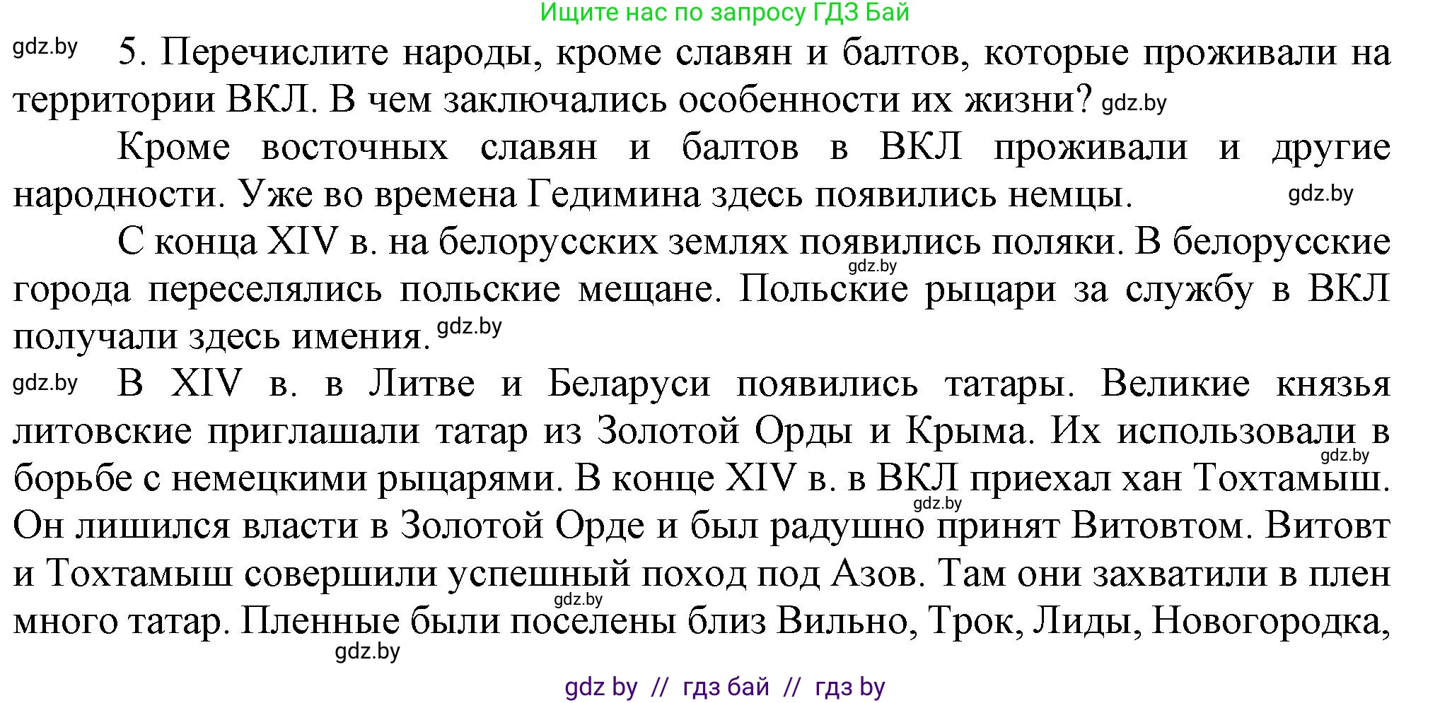 История Беларуси (Гісторыя Беларусі), 6 класс Учебник, авторы: Темушев Степан Николаевич, Бохан Юрий Николаевич, издательство Издательский центр БГУ, Минск, 2023, страница 201, номер 5, Решение
