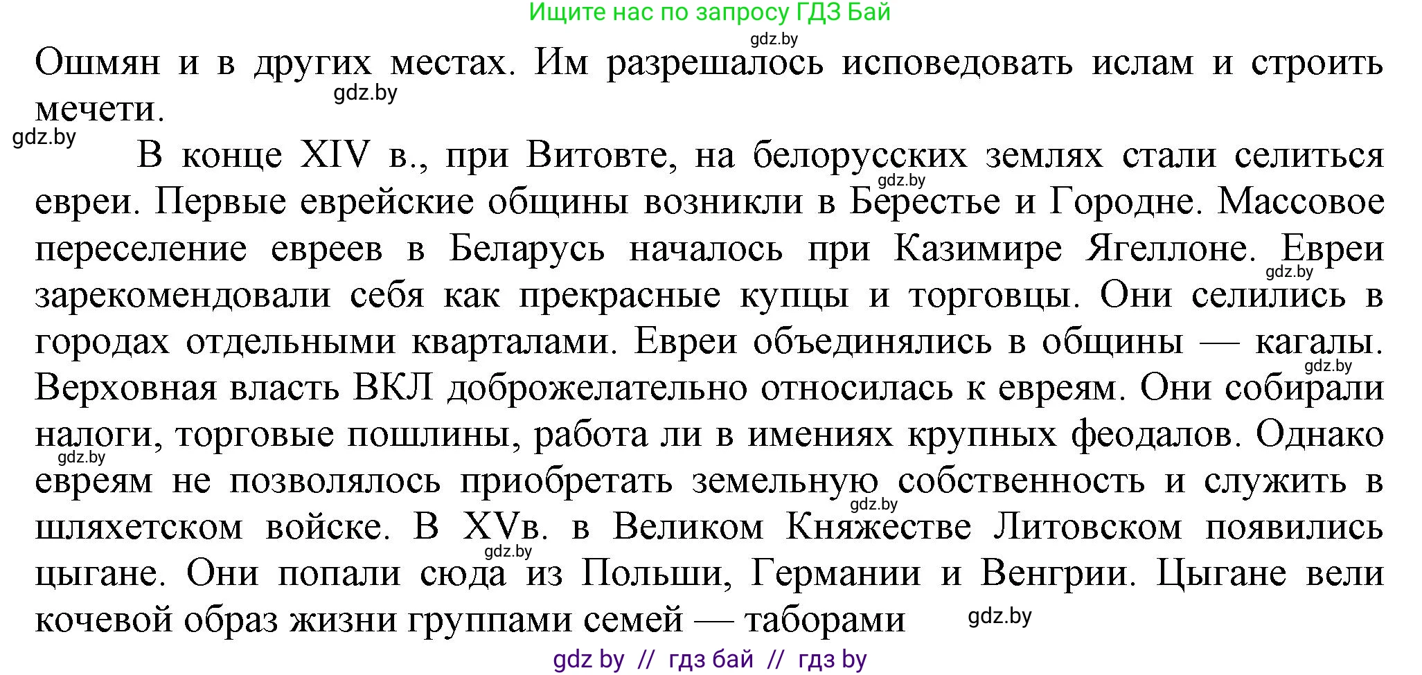 История Беларуси (Гісторыя Беларусі), 6 класс Учебник, авторы: Темушев Степан Николаевич, Бохан Юрий Николаевич, издательство Издательский центр БГУ, Минск, 2023, страница 201, номер 5, Решение (продолжение 2)