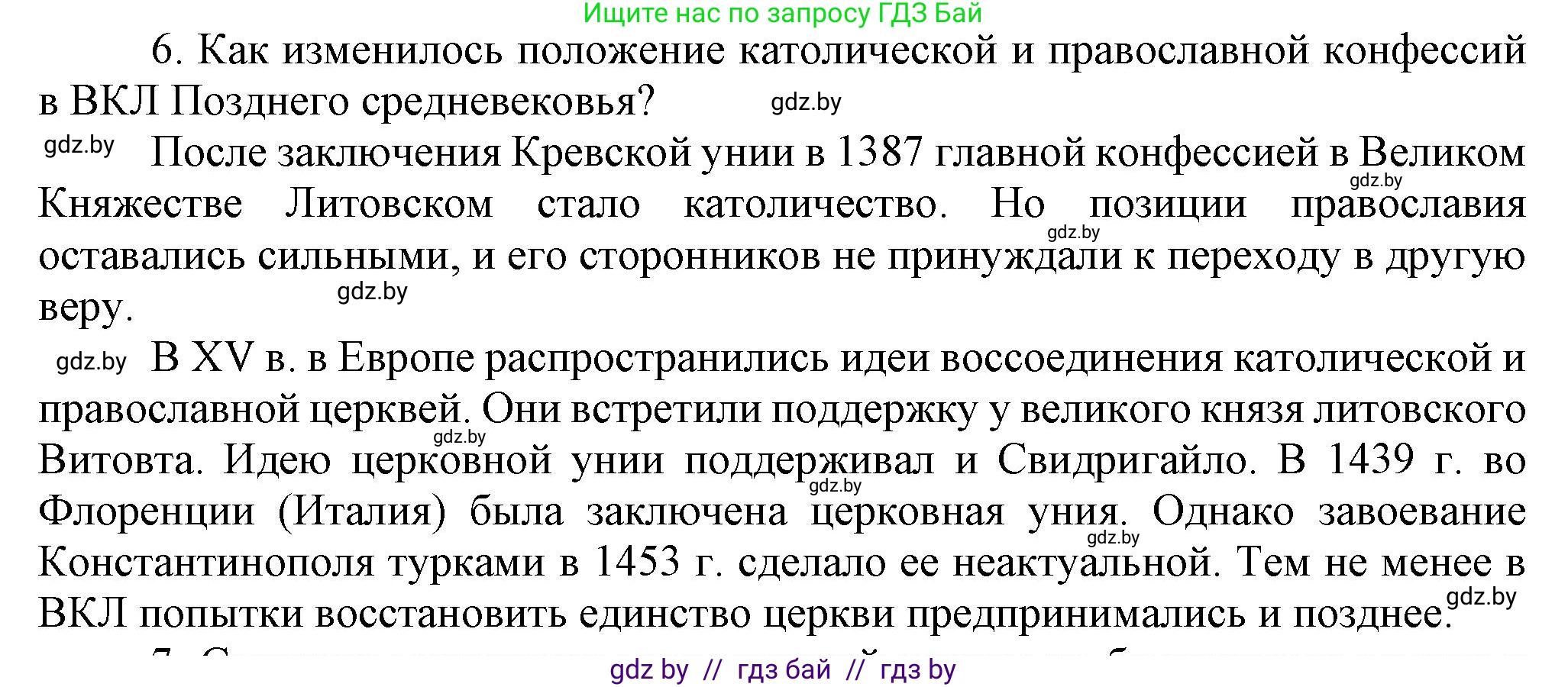 История Беларуси (Гісторыя Беларусі), 6 класс Учебник, авторы: Темушев Степан Николаевич, Бохан Юрий Николаевич, издательство Издательский центр БГУ, Минск, 2023, страница 202, номер 6, Решение