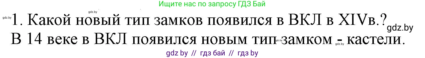 История Беларуси (Гісторыя Беларусі), 6 класс Учебник, авторы: Темушев Степан Николаевич, Бохан Юрий Николаевич, издательство Издательский центр БГУ, Минск, 2023, страница 202, Решение