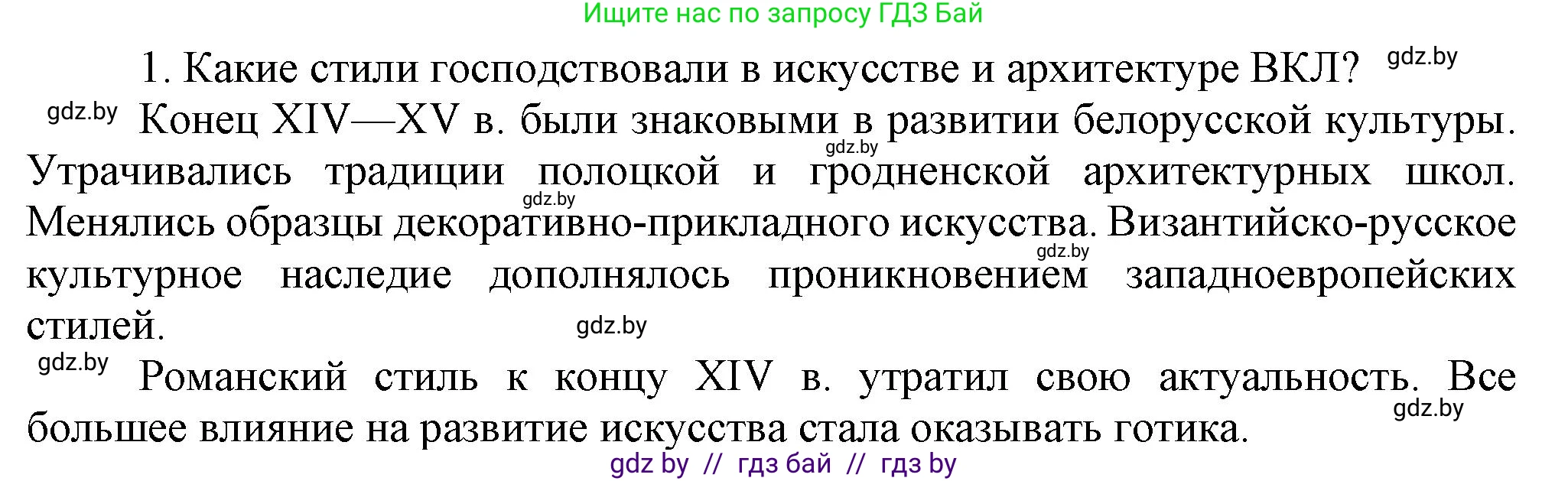 История Беларуси (Гісторыя Беларусі), 6 класс Учебник, авторы: Темушев Степан Николаевич, Бохан Юрий Николаевич, издательство Издательский центр БГУ, Минск, 2023, страница 207, номер 1, Решение