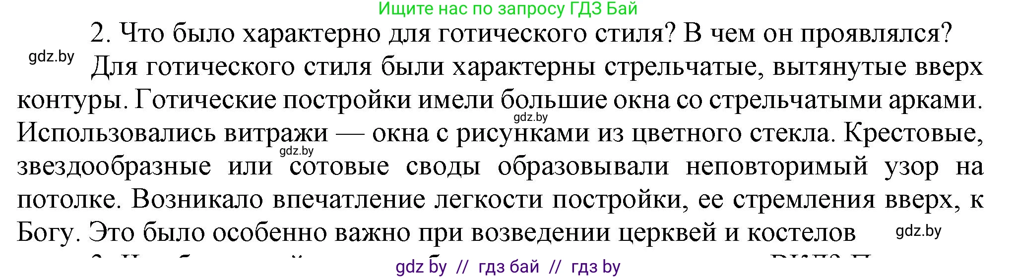 История Беларуси (Гісторыя Беларусі), 6 класс Учебник, авторы: Темушев Степан Николаевич, Бохан Юрий Николаевич, издательство Издательский центр БГУ, Минск, 2023, страница 207, номер 2, Решение