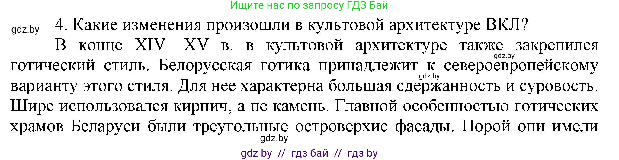 История Беларуси (Гісторыя Беларусі), 6 класс Учебник, авторы: Темушев Степан Николаевич, Бохан Юрий Николаевич, издательство Издательский центр БГУ, Минск, 2023, страница 208, номер 4, Решение