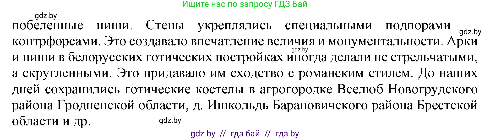 История Беларуси (Гісторыя Беларусі), 6 класс Учебник, авторы: Темушев Степан Николаевич, Бохан Юрий Николаевич, издательство Издательский центр БГУ, Минск, 2023, страница 208, номер 4, Решение (продолжение 2)