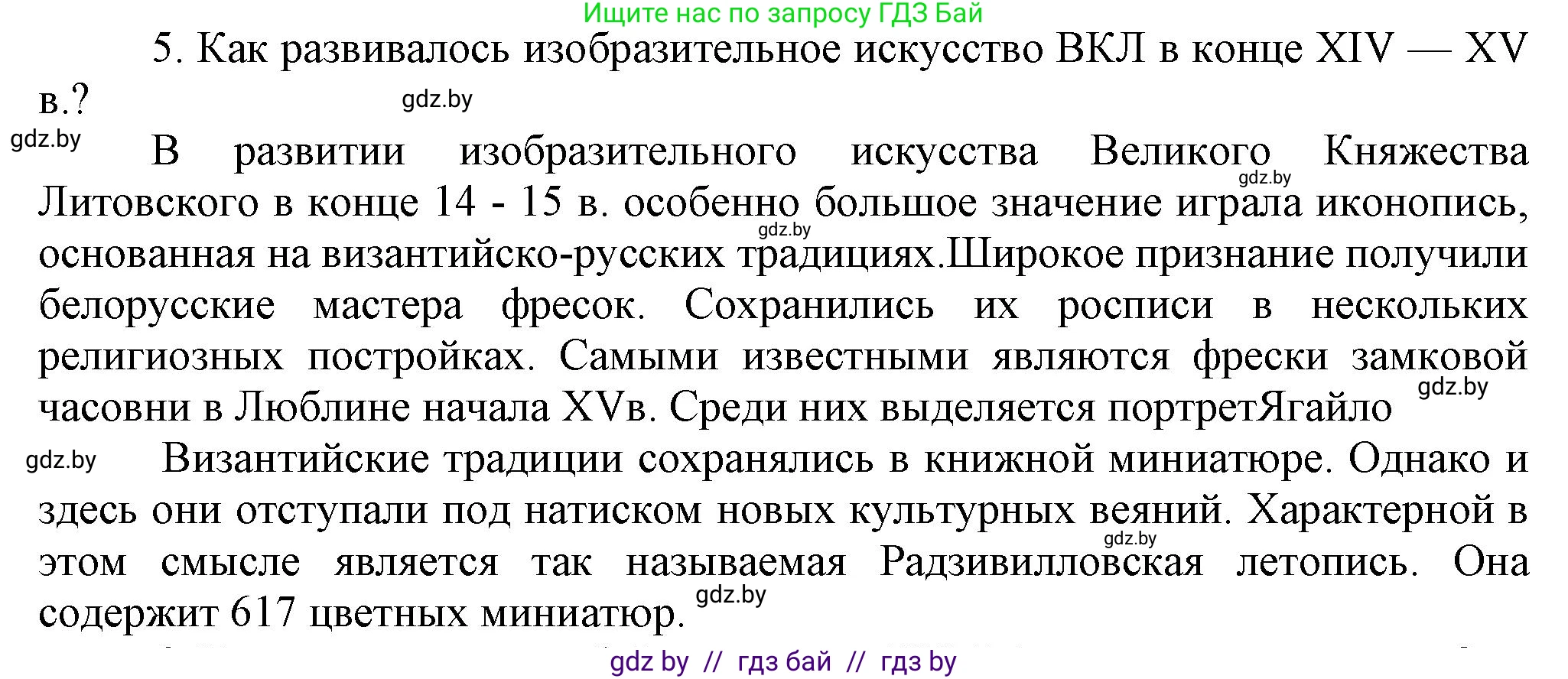 История Беларуси (Гісторыя Беларусі), 6 класс Учебник, авторы: Темушев Степан Николаевич, Бохан Юрий Николаевич, издательство Издательский центр БГУ, Минск, 2023, страница 208, номер 5, Решение