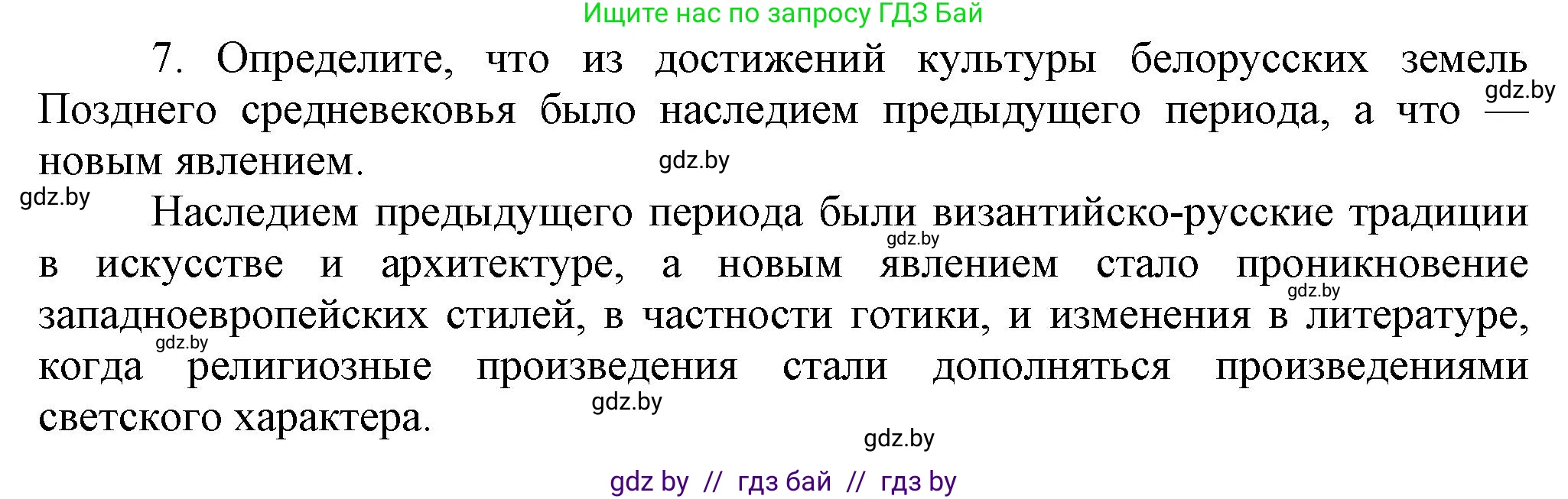 История Беларуси (Гісторыя Беларусі), 6 класс Учебник, авторы: Темушев Степан Николаевич, Бохан Юрий Николаевич, издательство Издательский центр БГУ, Минск, 2023, страница 208, номер 7, Решение