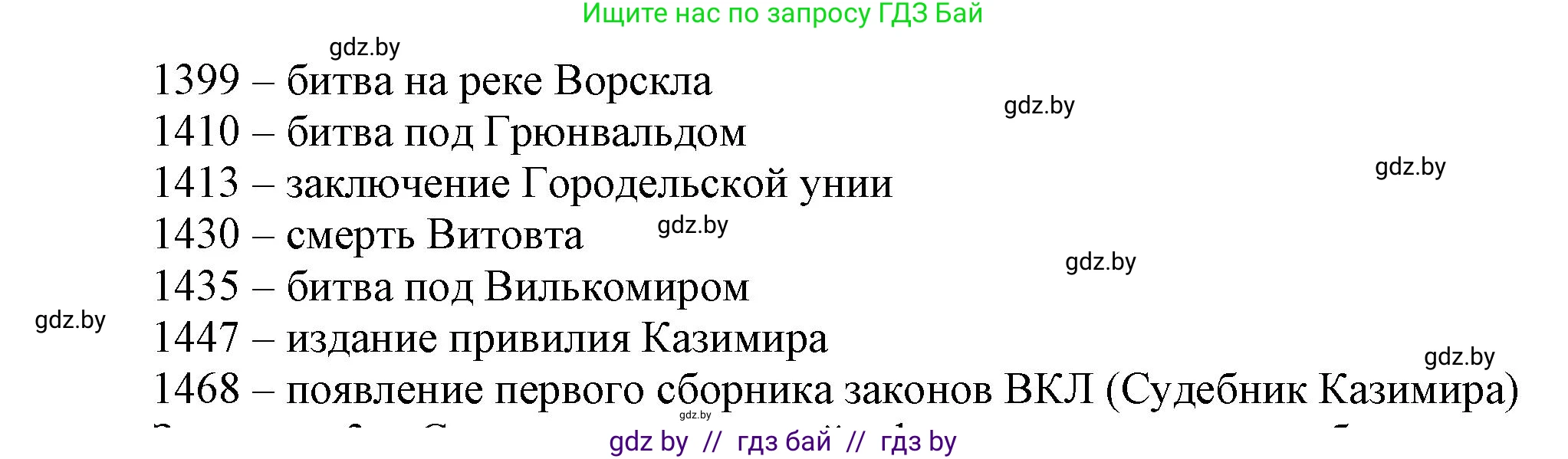 История Беларуси (Гісторыя Беларусі), 6 класс Учебник, авторы: Темушев Степан Николаевич, Бохан Юрий Николаевич, издательство Издательский центр БГУ, Минск, 2023, страница 209, номер 1, Решение (продолжение 2)