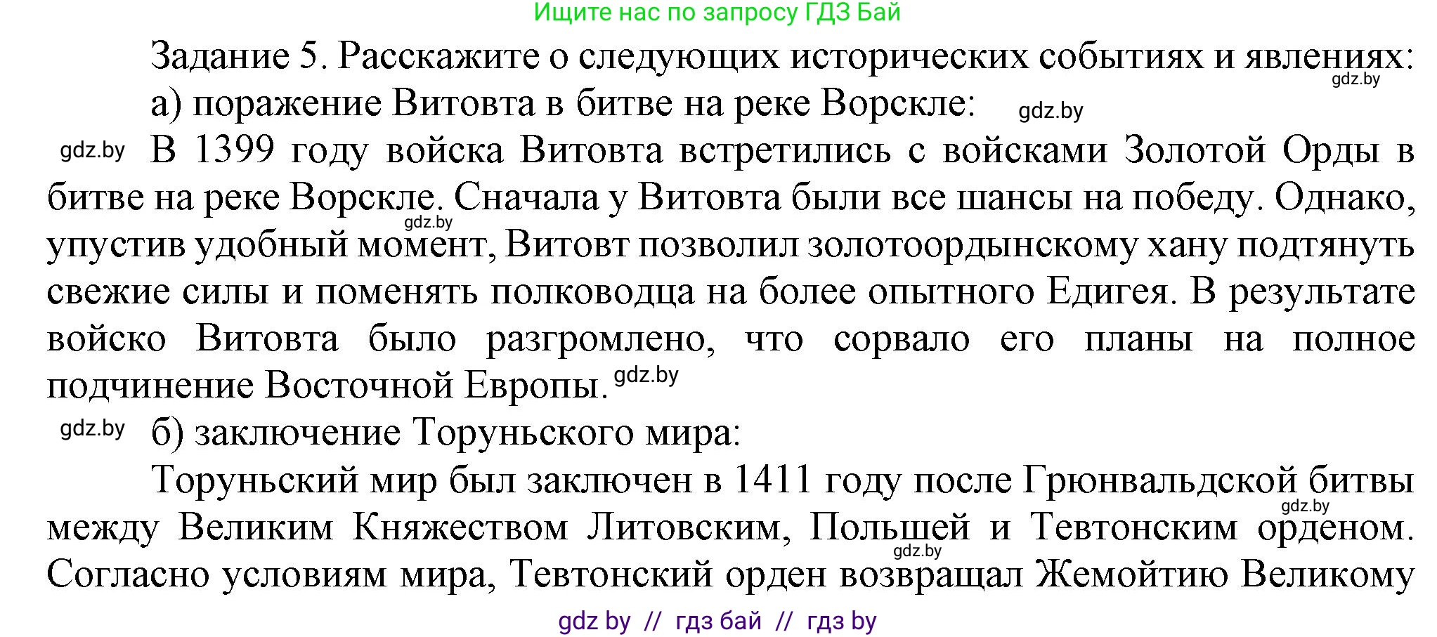 История Беларуси (Гісторыя Беларусі), 6 класс Учебник, авторы: Темушев Степан Николаевич, Бохан Юрий Николаевич, издательство Издательский центр БГУ, Минск, 2023, страница 210, номер 5, Решение