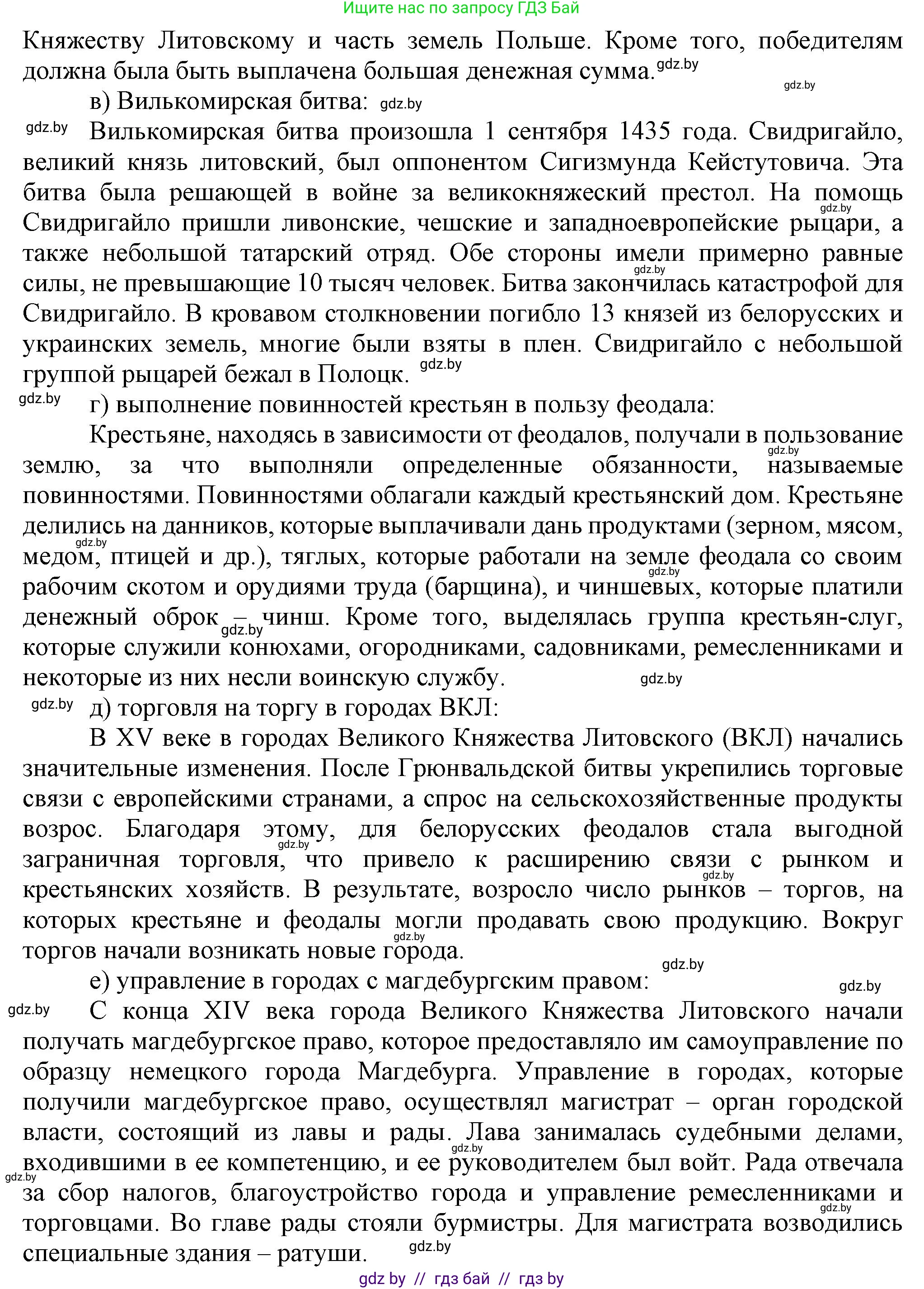 История Беларуси (Гісторыя Беларусі), 6 класс Учебник, авторы: Темушев Степан Николаевич, Бохан Юрий Николаевич, издательство Издательский центр БГУ, Минск, 2023, страница 210, номер 5, Решение (продолжение 2)