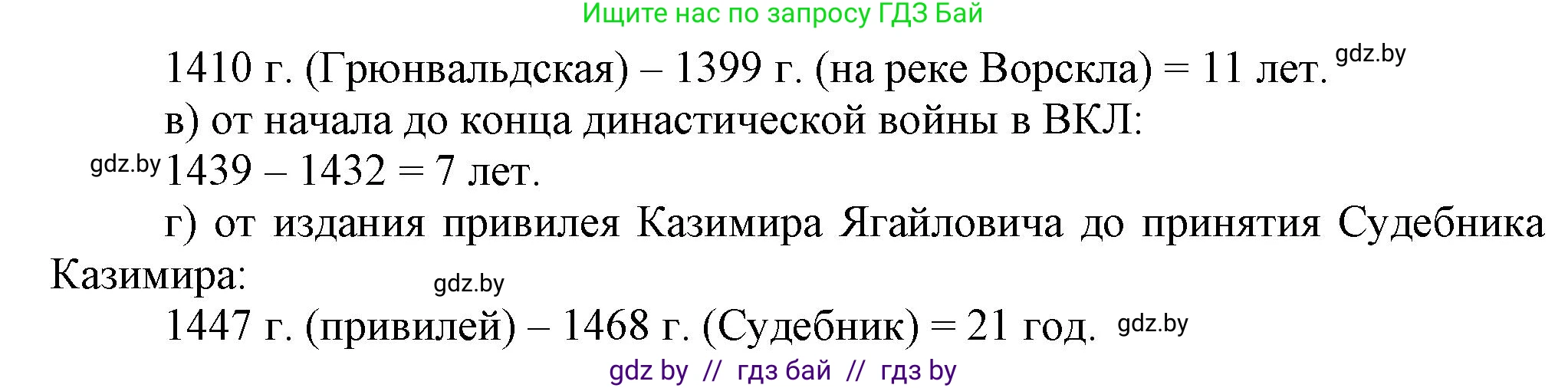 История Беларуси (Гісторыя Беларусі), 6 класс Учебник, авторы: Темушев Степан Николаевич, Бохан Юрий Николаевич, издательство Издательский центр БГУ, Минск, 2023, страница 210, номер 6, Решение (продолжение 2)