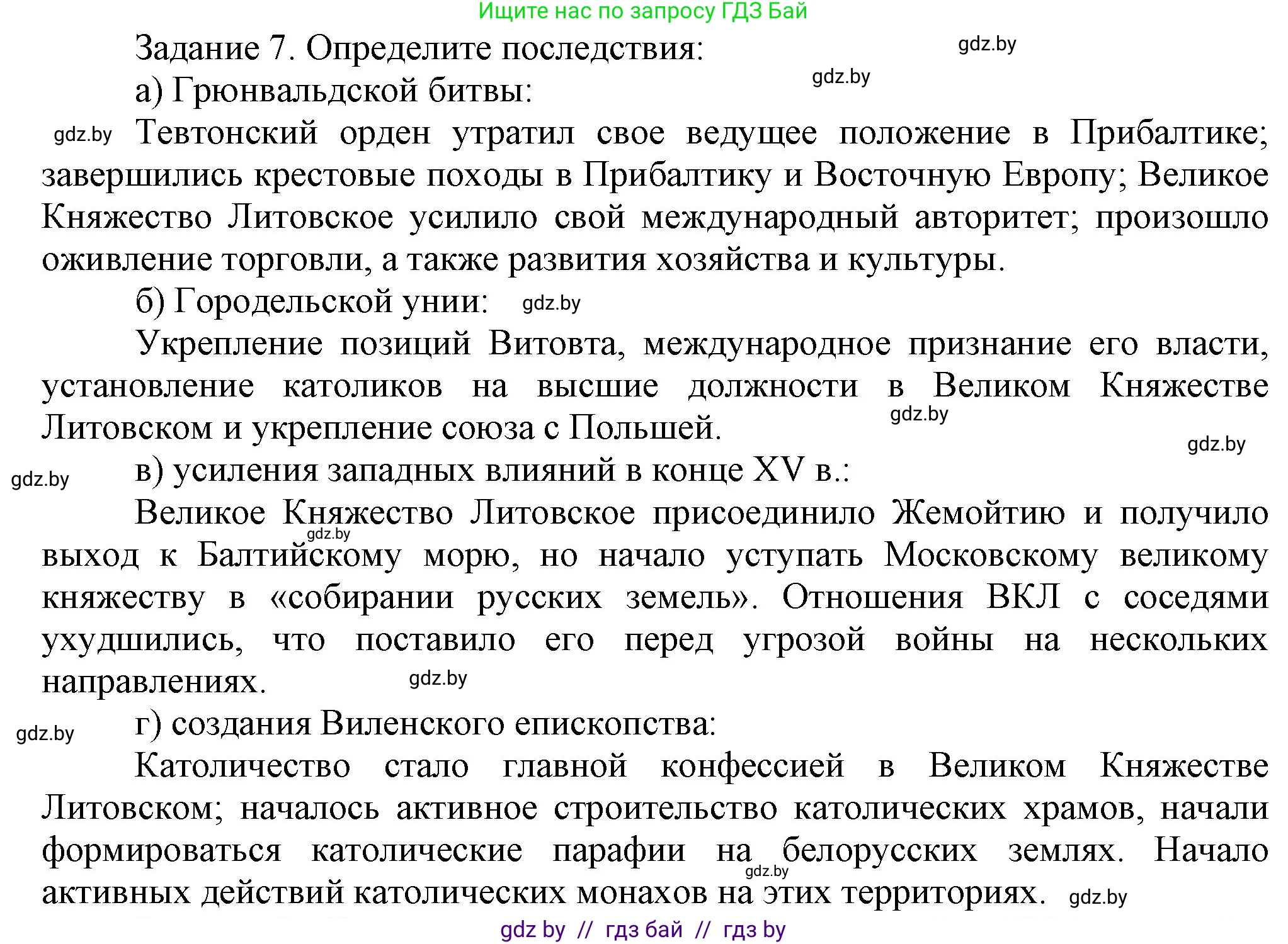 История Беларуси (Гісторыя Беларусі), 6 класс Учебник, авторы: Темушев Степан Николаевич, Бохан Юрий Николаевич, издательство Издательский центр БГУ, Минск, 2023, страница 211, номер 7, Решение