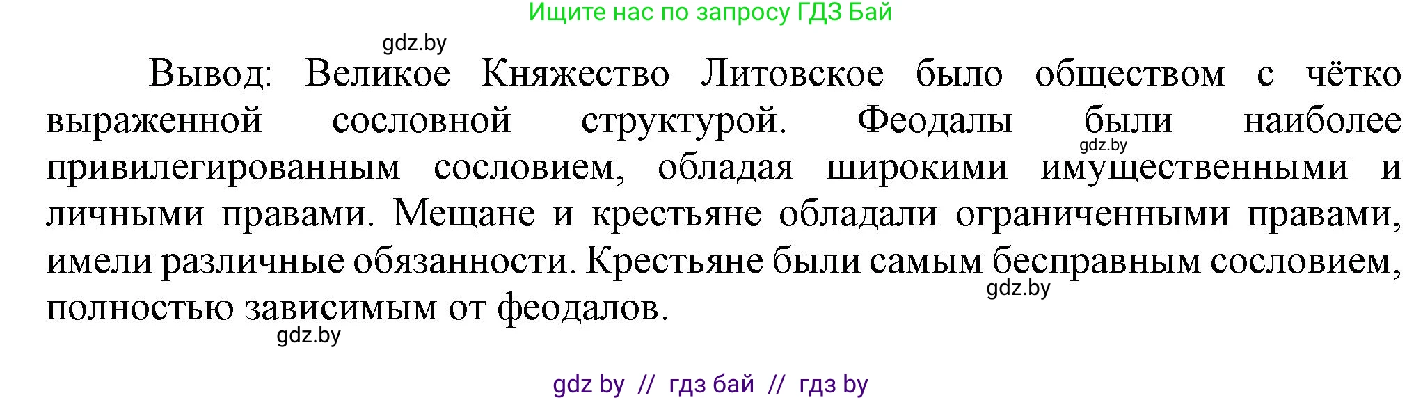 История Беларуси (Гісторыя Беларусі), 6 класс Учебник, авторы: Темушев Степан Николаевич, Бохан Юрий Николаевич, издательство Издательский центр БГУ, Минск, 2023, страница 211, номер 8, Решение (продолжение 2)