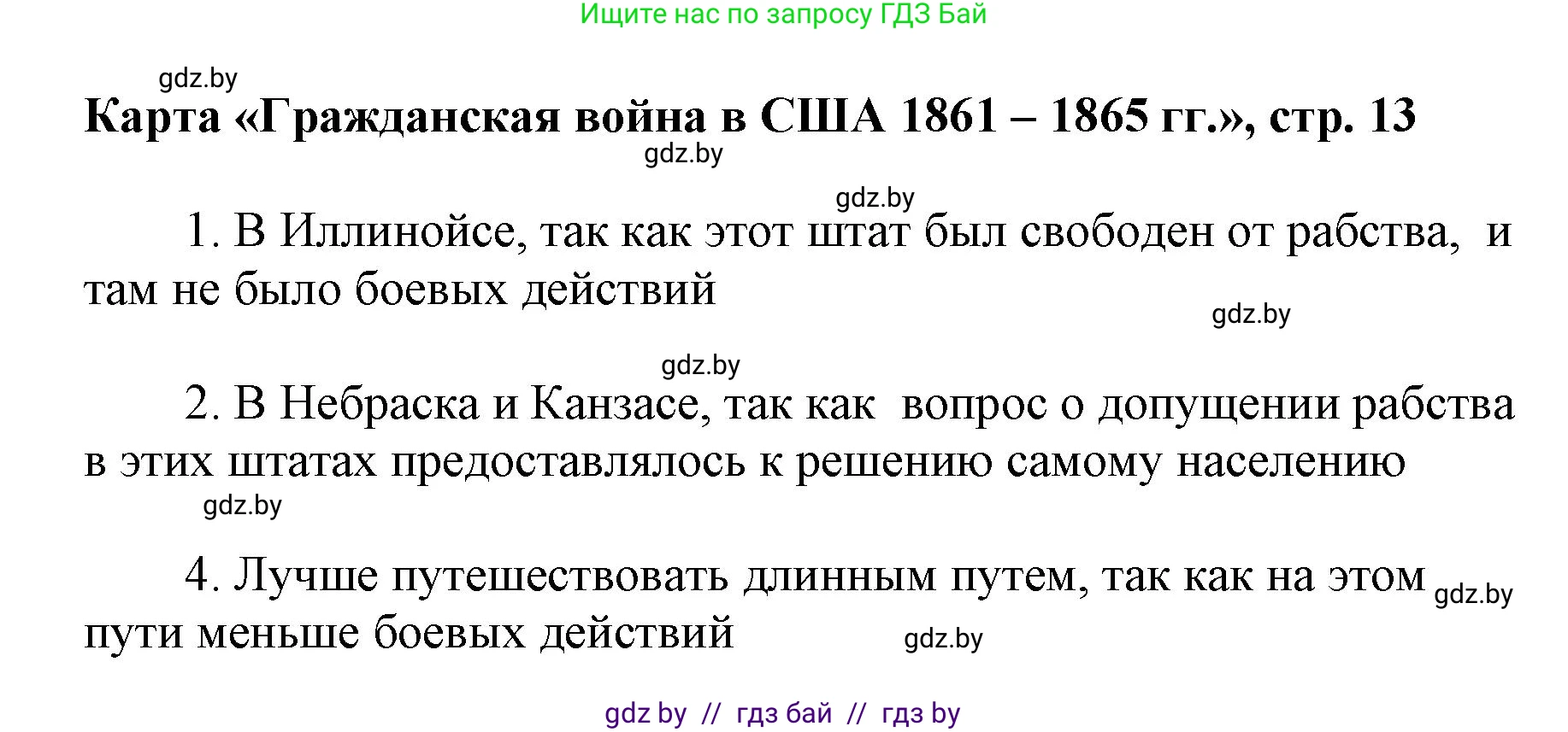 Всемирная история, 8 класс Контурные карты, авторы: Кошелев Владимир Сергеевич, Кошелева Наталья Владимировна, издательство Белкартография, Минск, 2022, голубого цвета, страница 13, Решение (продолжение 2)