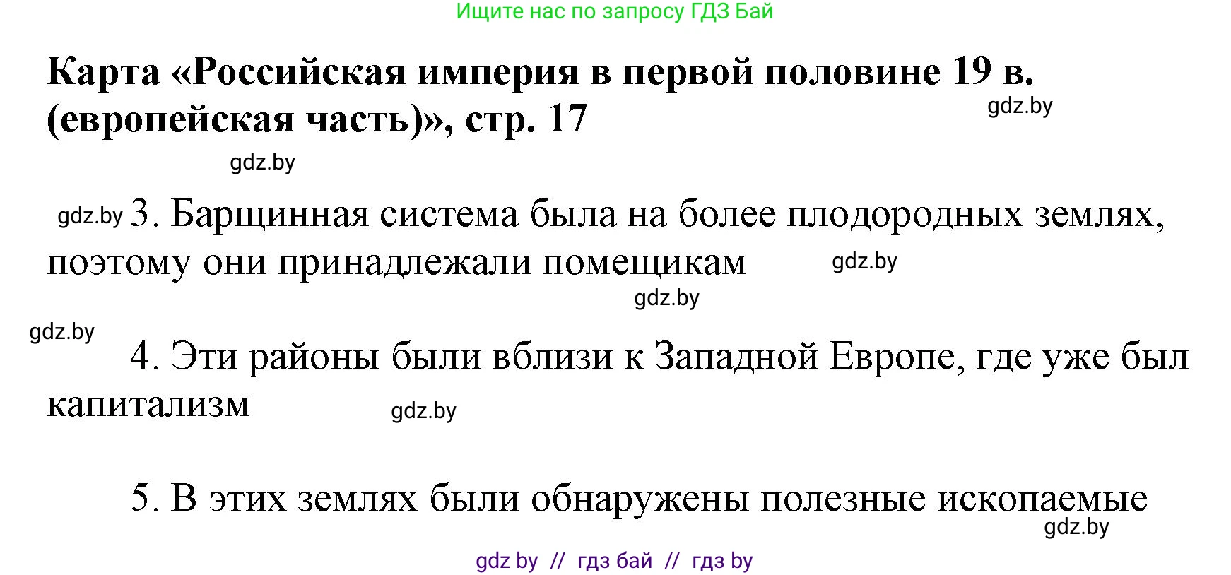 Всемирная история, 8 класс Контурные карты, авторы: Кошелев Владимир Сергеевич, Кошелева Наталья Владимировна, издательство Белкартография, Минск, 2022, голубого цвета, страница 17, Решение (продолжение 2)