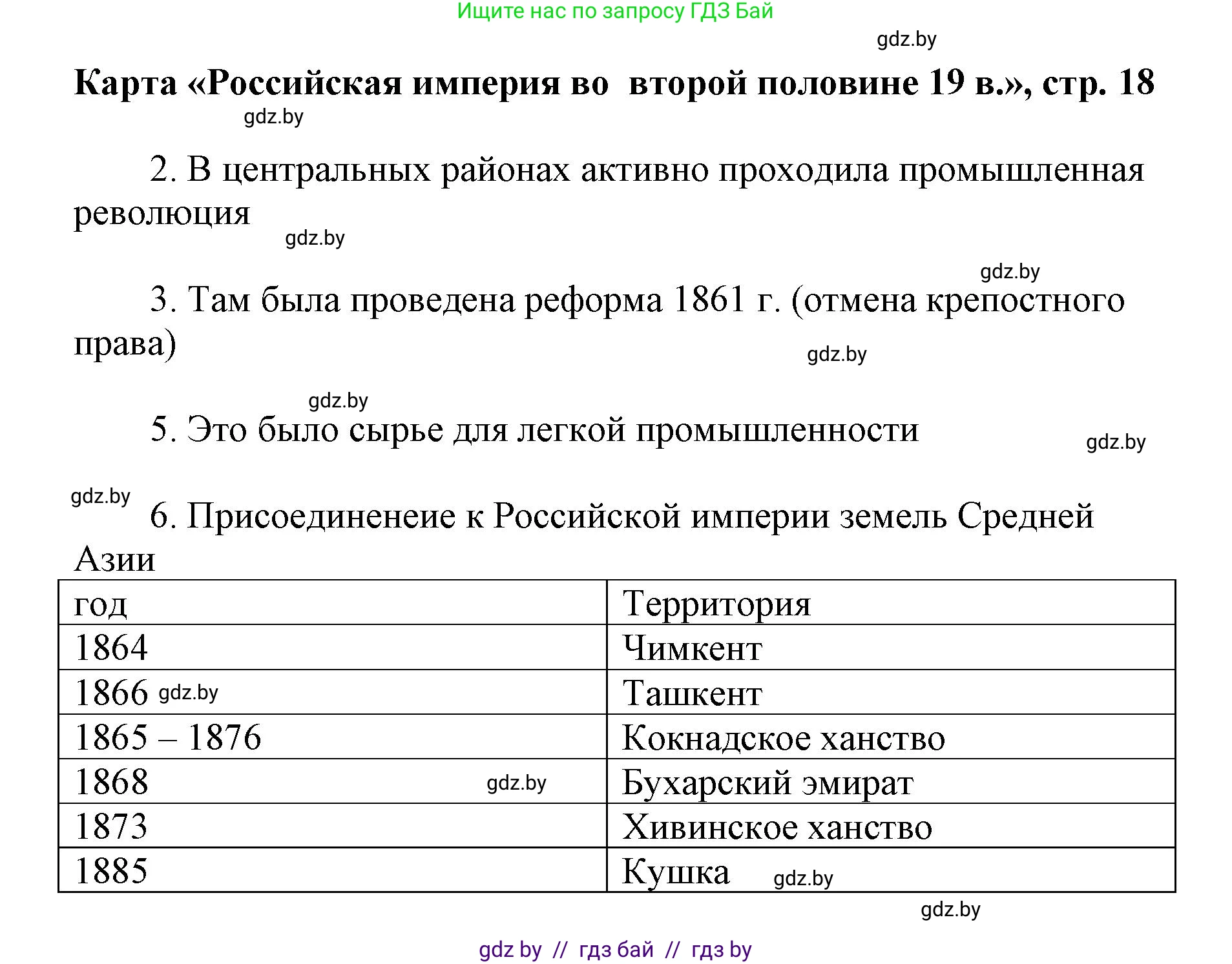 Всемирная история, 8 класс Контурные карты, авторы: Кошелев Владимир Сергеевич, Кошелева Наталья Владимировна, издательство Белкартография, Минск, 2022, голубого цвета, страница 18, Решение (продолжение 2)