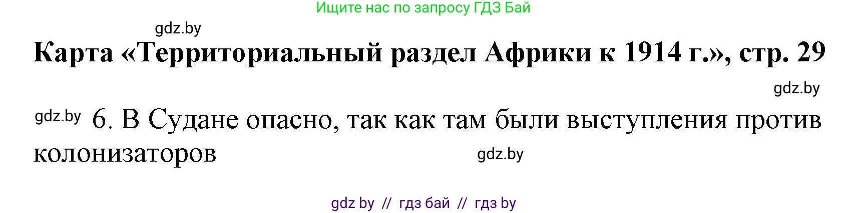 Всемирная история, 8 класс Контурные карты, авторы: Кошелев Владимир Сергеевич, Кошелева Наталья Владимировна, издательство Белкартография, Минск, 2022, голубого цвета, страница 29, Решение (продолжение 2)