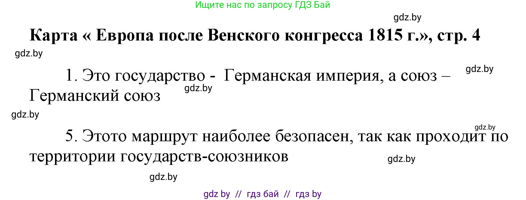 Всемирная история, 8 класс Контурные карты, авторы: Кошелев Владимир Сергеевич, Кошелева Наталья Владимировна, издательство Белкартография, Минск, 2022, голубого цвета, страница 4, Решение (продолжение 2)