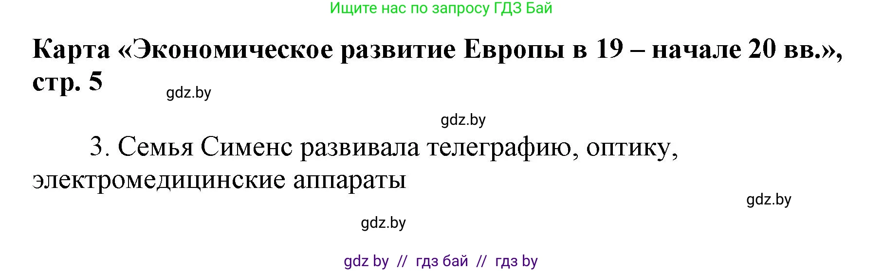 Всемирная история, 8 класс Контурные карты, авторы: Кошелев Владимир Сергеевич, Кошелева Наталья Владимировна, издательство Белкартография, Минск, 2022, голубого цвета, страница 5, Решение (продолжение 2)