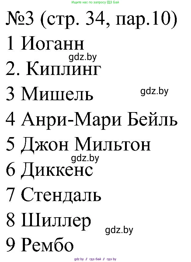 Всемирная история, 8 класс рабочая тетрадь, авторы: Кошелев Владимир Сергеевич, Кошелева Наталья Владимировна, Байдакова Наталья Владимировна, издательство Аверсэв, Минск, 2019, коричневого цвета, страница 34, номер 3, Решение