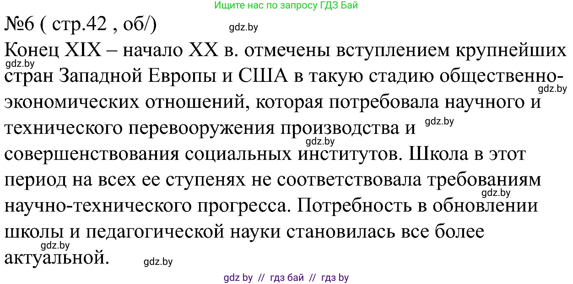 Всемирная история, 8 класс рабочая тетрадь, авторы: Кошелев Владимир Сергеевич, Кошелева Наталья Владимировна, Байдакова Наталья Владимировна, издательство Аверсэв, Минск, 2019, коричневого цвета, страница 42, номер 6, Решение