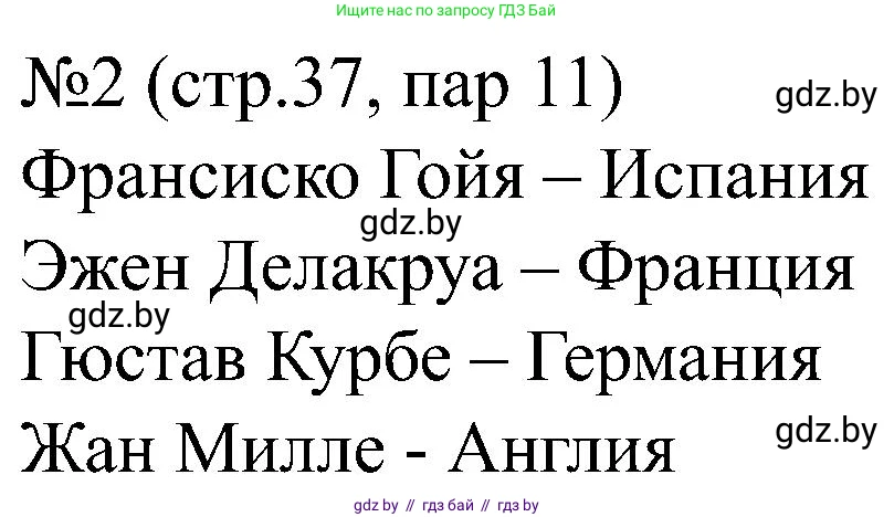 Всемирная история, 8 класс рабочая тетрадь, авторы: Кошелев Владимир Сергеевич, Кошелева Наталья Владимировна, Байдакова Наталья Владимировна, издательство Аверсэв, Минск, 2019, коричневого цвета, страница 37, номер 2, Решение