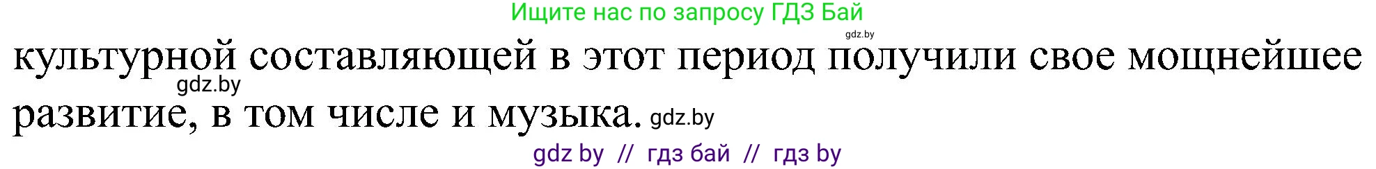 Всемирная история, 8 класс рабочая тетрадь, авторы: Кошелев Владимир Сергеевич, Кошелева Наталья Владимировна, Байдакова Наталья Владимировна, издательство Аверсэв, Минск, 2019, коричневого цвета, страница 38, номер 7, Решение (продолжение 2)