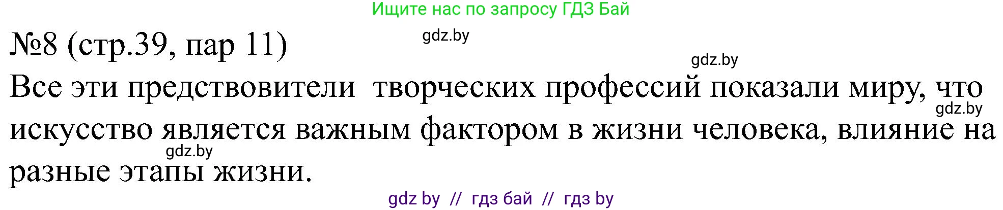 Всемирная история, 8 класс рабочая тетрадь, авторы: Кошелев Владимир Сергеевич, Кошелева Наталья Владимировна, Байдакова Наталья Владимировна, издательство Аверсэв, Минск, 2019, коричневого цвета, страница 39, номер 8, Решение
