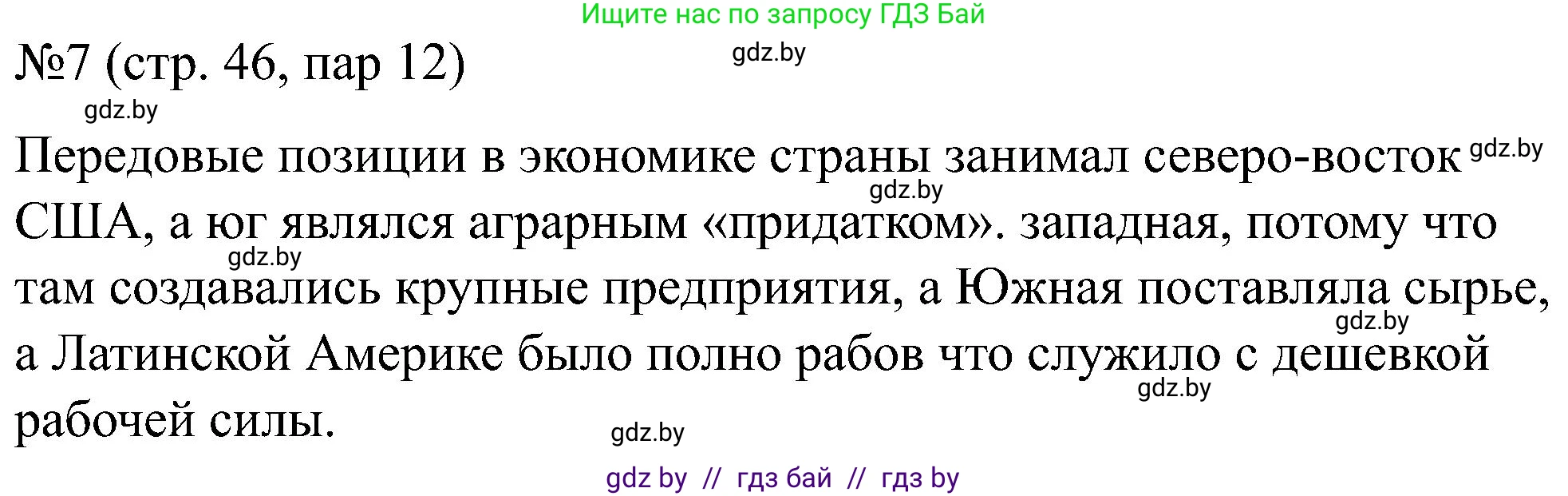 Всемирная история, 8 класс рабочая тетрадь, авторы: Кошелев Владимир Сергеевич, Кошелева Наталья Владимировна, Байдакова Наталья Владимировна, издательство Аверсэв, Минск, 2019, коричневого цвета, страница 46, номер 7, Решение