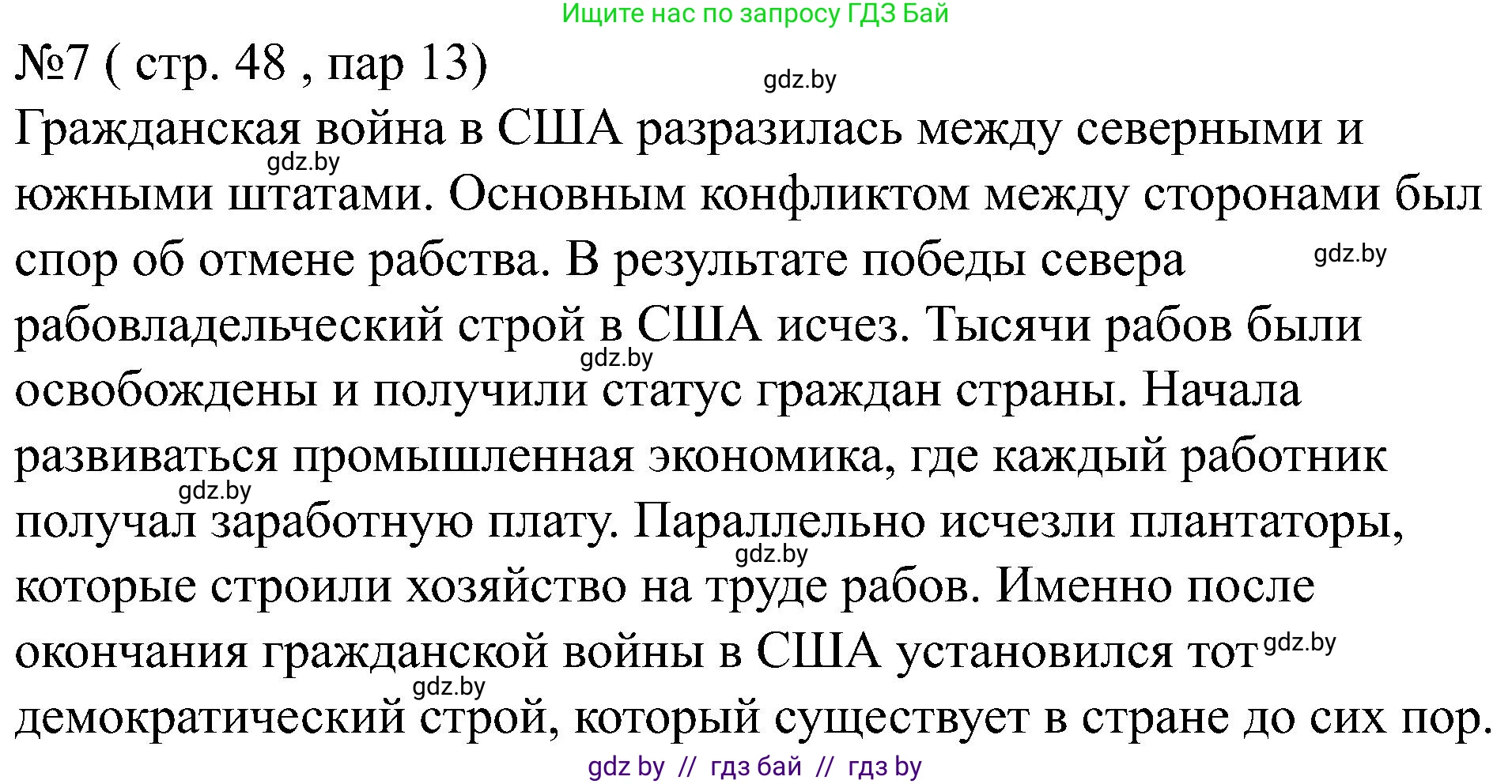 Всемирная история, 8 класс рабочая тетрадь, авторы: Кошелев Владимир Сергеевич, Кошелева Наталья Владимировна, Байдакова Наталья Владимировна, издательство Аверсэв, Минск, 2019, коричневого цвета, страница 49, номер 7, Решение