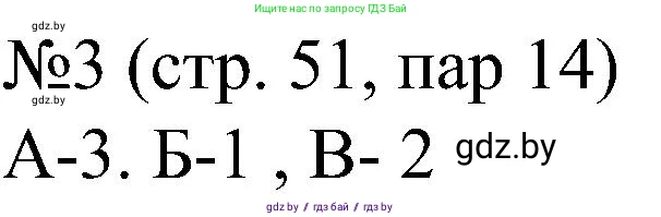 Всемирная история, 8 класс рабочая тетрадь, авторы: Кошелев Владимир Сергеевич, Кошелева Наталья Владимировна, Байдакова Наталья Владимировна, издательство Аверсэв, Минск, 2019, коричневого цвета, страница 51, номер 3, Решение