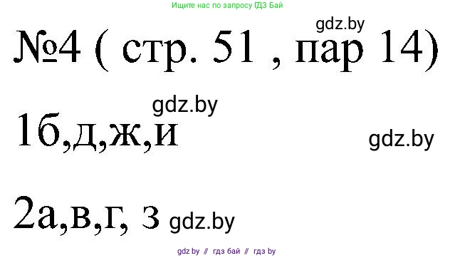 Всемирная история, 8 класс рабочая тетрадь, авторы: Кошелев Владимир Сергеевич, Кошелева Наталья Владимировна, Байдакова Наталья Владимировна, издательство Аверсэв, Минск, 2019, коричневого цвета, страница 51, номер 4, Решение