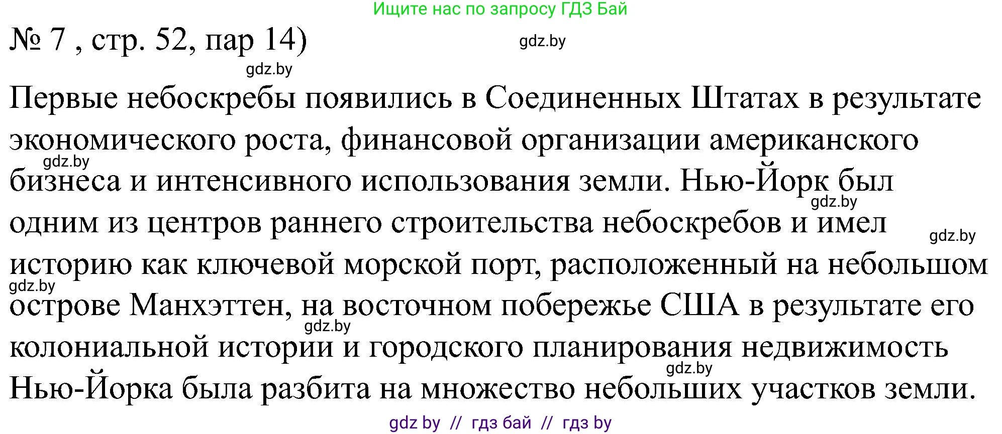 Всемирная история, 8 класс рабочая тетрадь, авторы: Кошелев Владимир Сергеевич, Кошелева Наталья Владимировна, Байдакова Наталья Владимировна, издательство Аверсэв, Минск, 2019, коричневого цвета, страница 52, номер 7, Решение