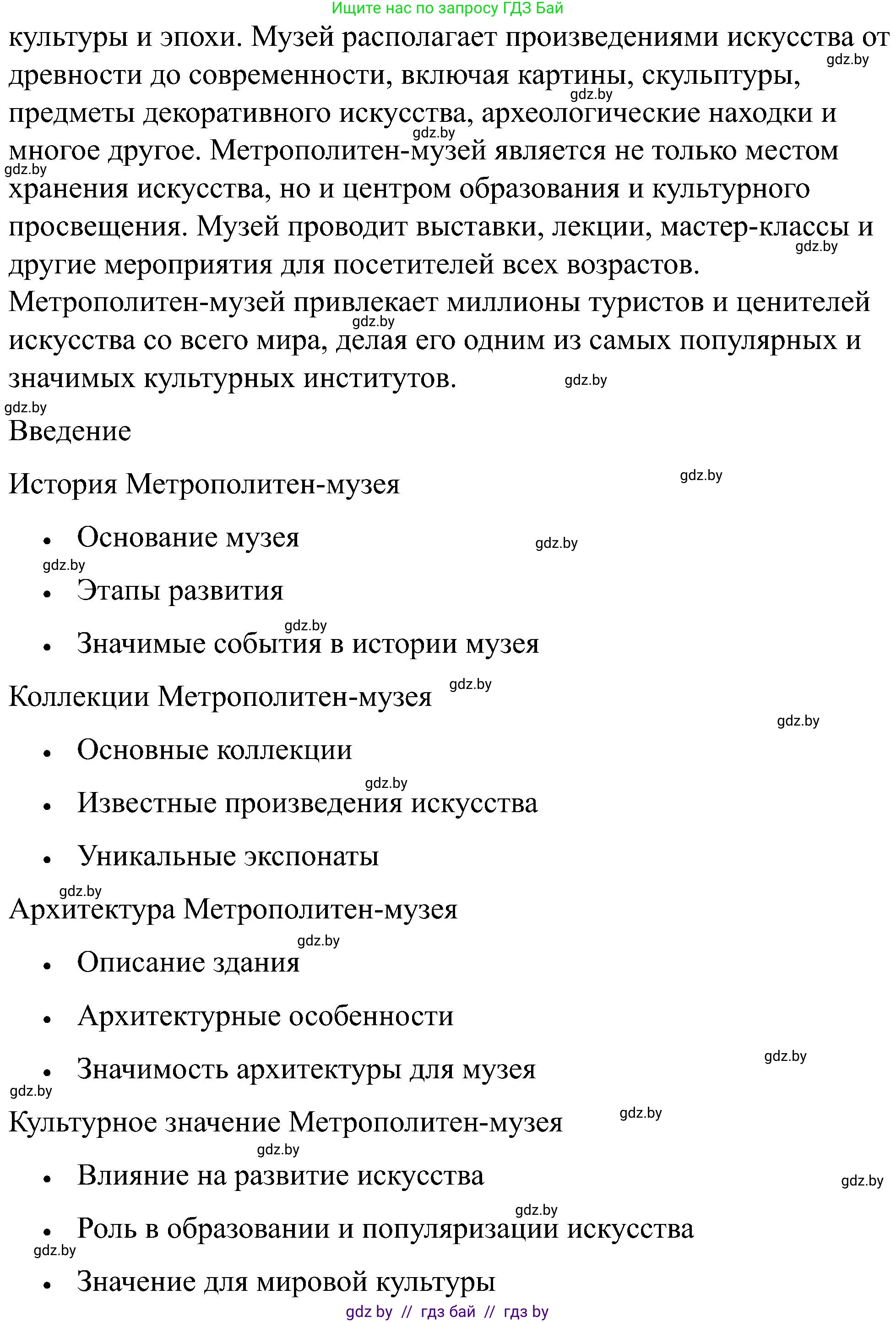 Всемирная история, 8 класс рабочая тетрадь, авторы: Кошелев Владимир Сергеевич, Кошелева Наталья Владимировна, Байдакова Наталья Владимировна, издательство Аверсэв, Минск, 2019, коричневого цвета, страница 52, номер 8, Решение (продолжение 2)