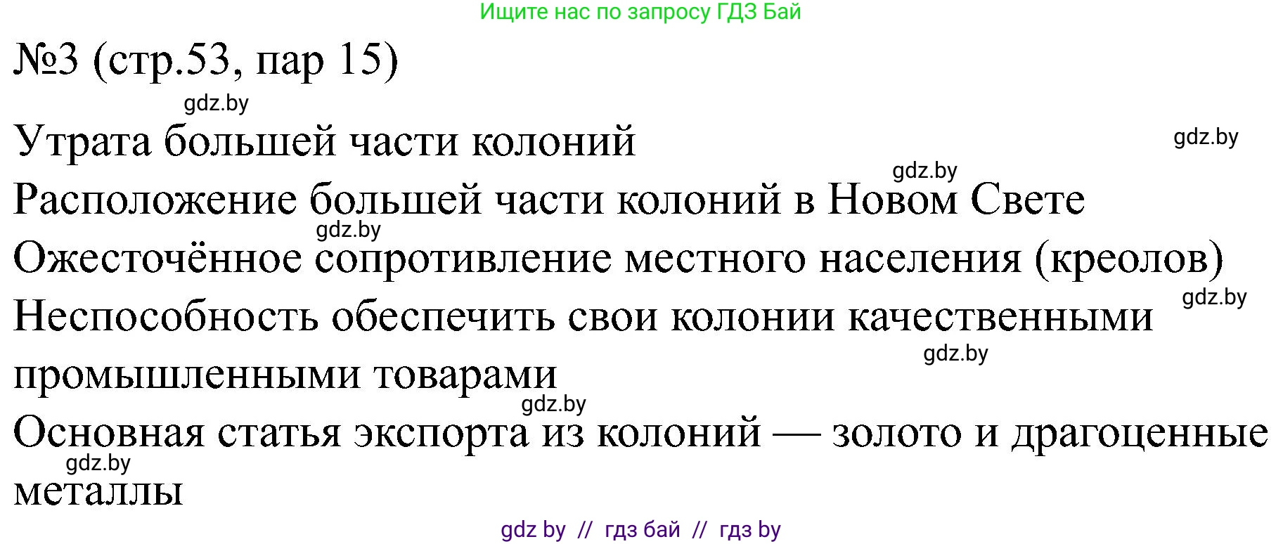 Всемирная история, 8 класс рабочая тетрадь, авторы: Кошелев Владимир Сергеевич, Кошелева Наталья Владимировна, Байдакова Наталья Владимировна, издательство Аверсэв, Минск, 2019, коричневого цвета, страница 53, номер 3, Решение