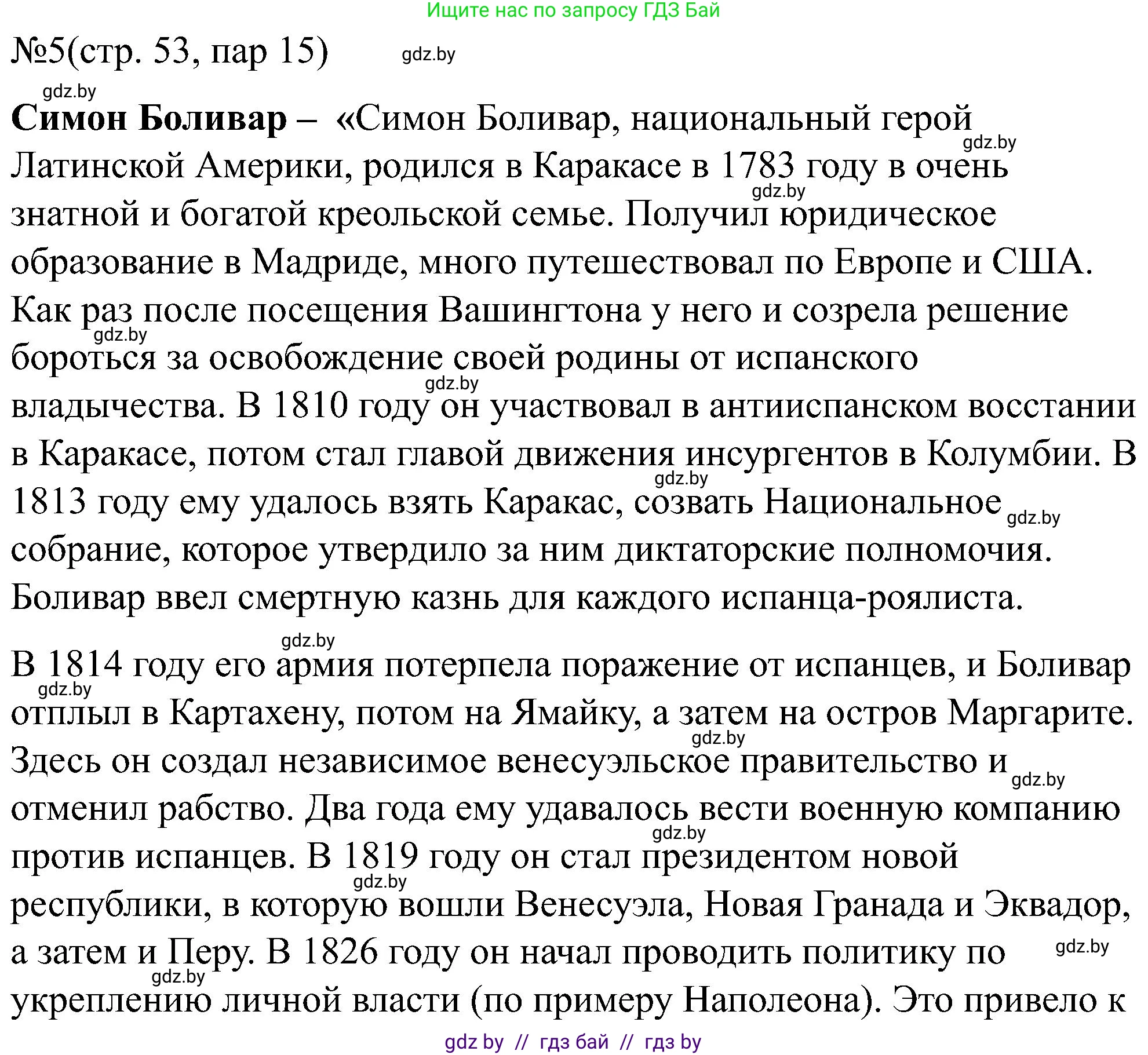 Всемирная история, 8 класс рабочая тетрадь, авторы: Кошелев Владимир Сергеевич, Кошелева Наталья Владимировна, Байдакова Наталья Владимировна, издательство Аверсэв, Минск, 2019, коричневого цвета, страница 53, номер 5, Решение