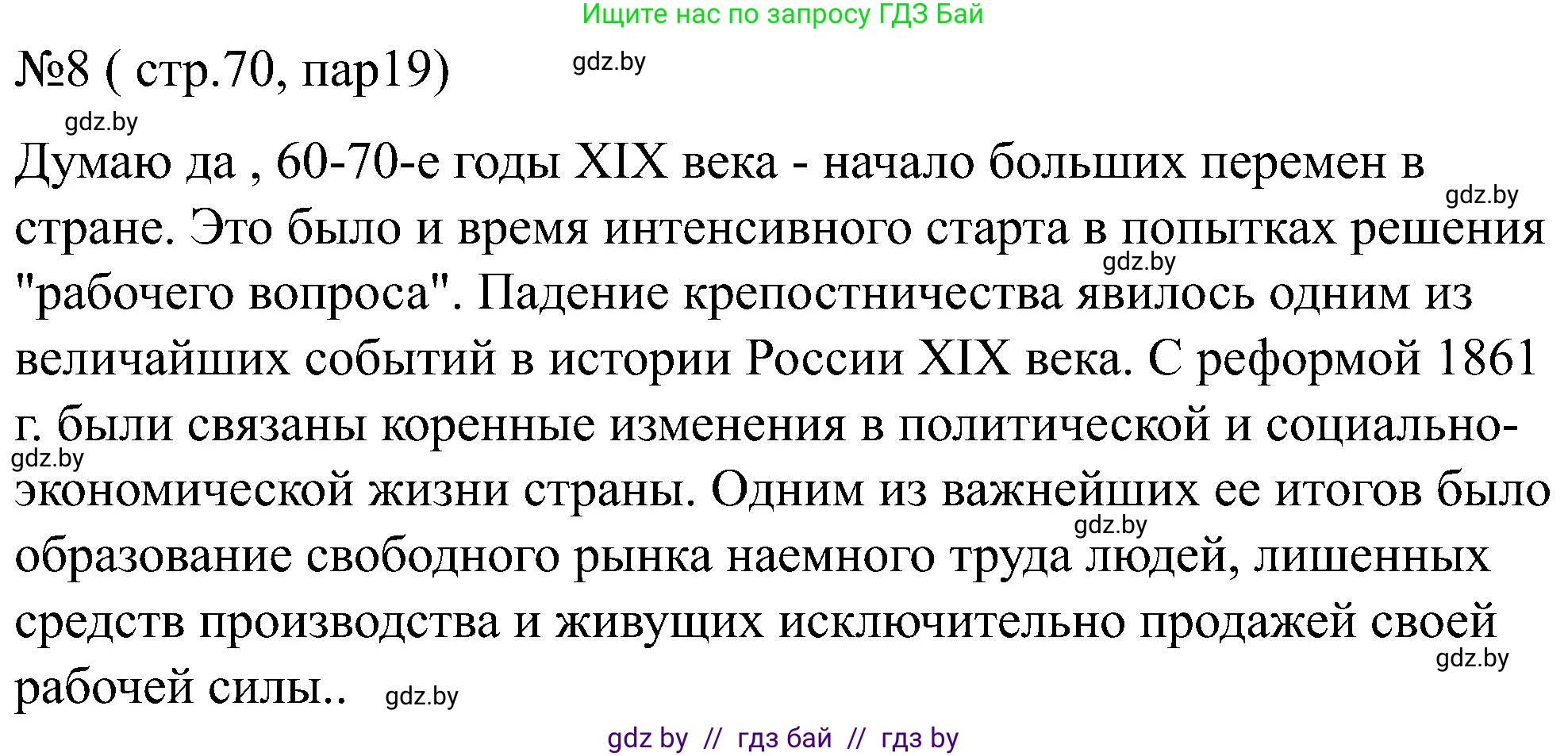 Всемирная история, 8 класс рабочая тетрадь, авторы: Кошелев Владимир Сергеевич, Кошелева Наталья Владимировна, Байдакова Наталья Владимировна, издательство Аверсэв, Минск, 2019, коричневого цвета, страница 70, номер 8, Решение