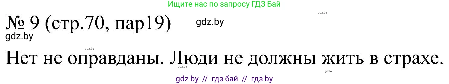 Всемирная история, 8 класс рабочая тетрадь, авторы: Кошелев Владимир Сергеевич, Кошелева Наталья Владимировна, Байдакова Наталья Владимировна, издательство Аверсэв, Минск, 2019, коричневого цвета, страница 70, номер 9, Решение