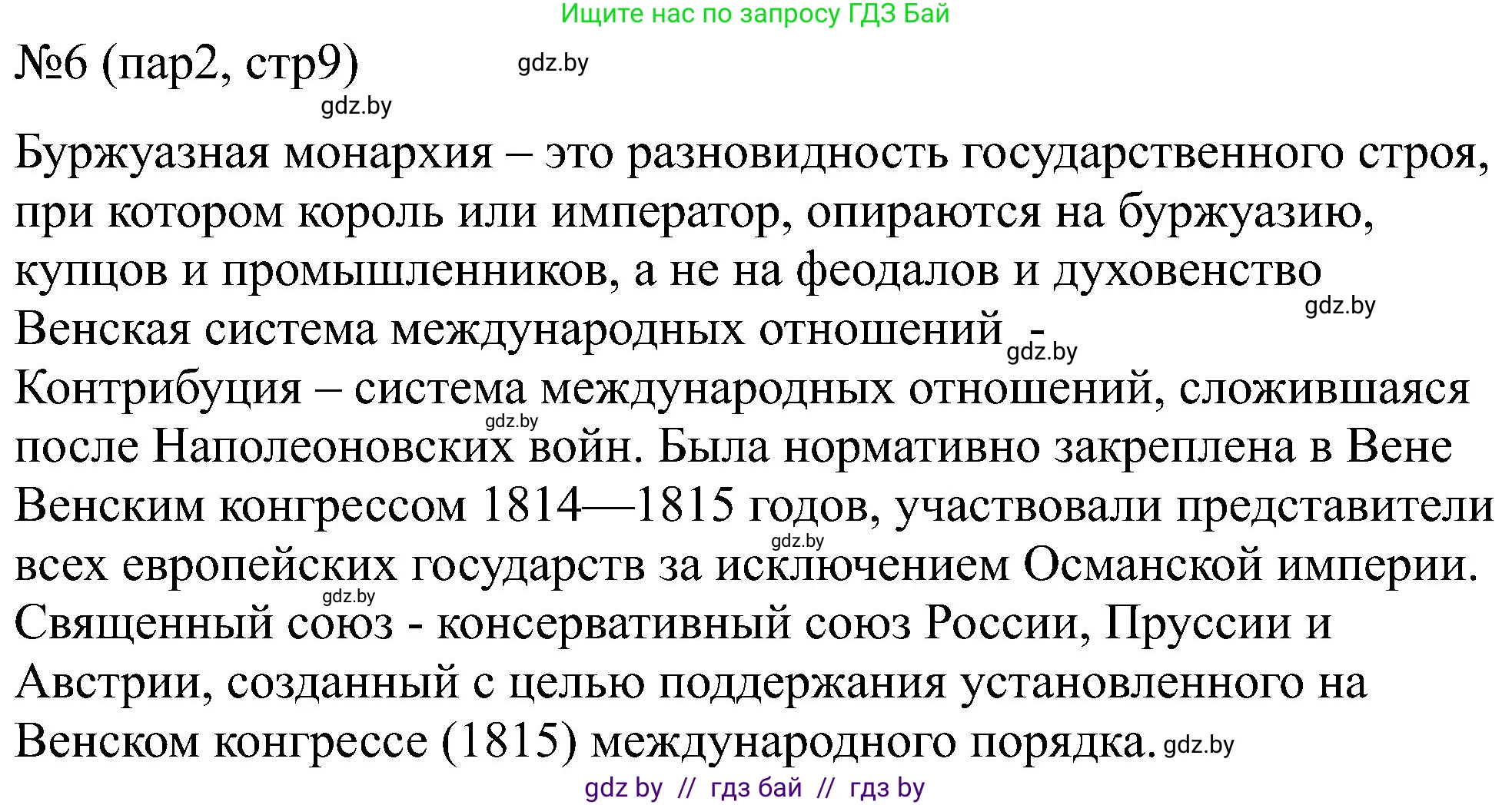 Всемирная история, 8 класс рабочая тетрадь, авторы: Кошелев Владимир Сергеевич, Кошелева Наталья Владимировна, Байдакова Наталья Владимировна, издательство Аверсэв, Минск, 2019, коричневого цвета, страница 9, номер 6, Решение
