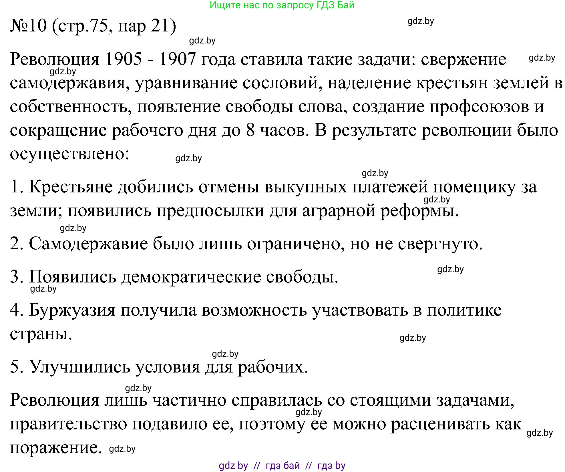 Всемирная история, 8 класс рабочая тетрадь, авторы: Кошелев Владимир Сергеевич, Кошелева Наталья Владимировна, Байдакова Наталья Владимировна, издательство Аверсэв, Минск, 2019, коричневого цвета, страница 75, номер 10, Решение