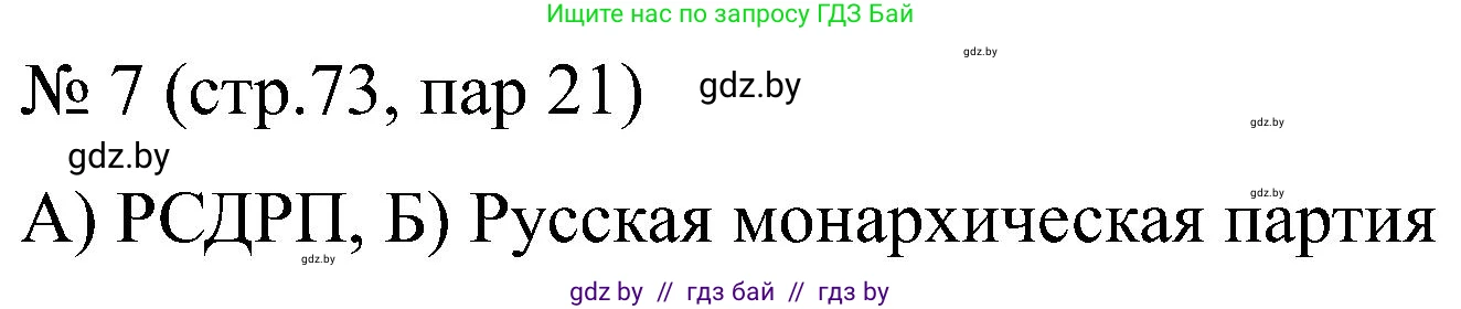 Всемирная история, 8 класс рабочая тетрадь, авторы: Кошелев Владимир Сергеевич, Кошелева Наталья Владимировна, Байдакова Наталья Владимировна, издательство Аверсэв, Минск, 2019, коричневого цвета, страница 75, номер 7, Решение
