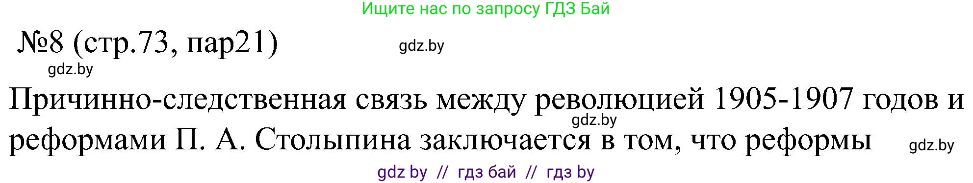 Всемирная история, 8 класс рабочая тетрадь, авторы: Кошелев Владимир Сергеевич, Кошелева Наталья Владимировна, Байдакова Наталья Владимировна, издательство Аверсэв, Минск, 2019, коричневого цвета, страница 75, номер 8, Решение
