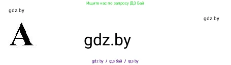 Всемирная история, 8 класс рабочая тетрадь, авторы: Кошелев Владимир Сергеевич, Кошелева Наталья Владимировна, Байдакова Наталья Владимировна, издательство Аверсэв, Минск, 2019, коричневого цвета, страница 76, номер 1, Решение (продолжение 2)