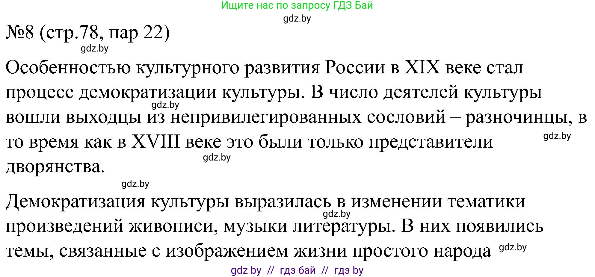 Всемирная история, 8 класс рабочая тетрадь, авторы: Кошелев Владимир Сергеевич, Кошелева Наталья Владимировна, Байдакова Наталья Владимировна, издательство Аверсэв, Минск, 2019, коричневого цвета, страница 78, номер 8, Решение