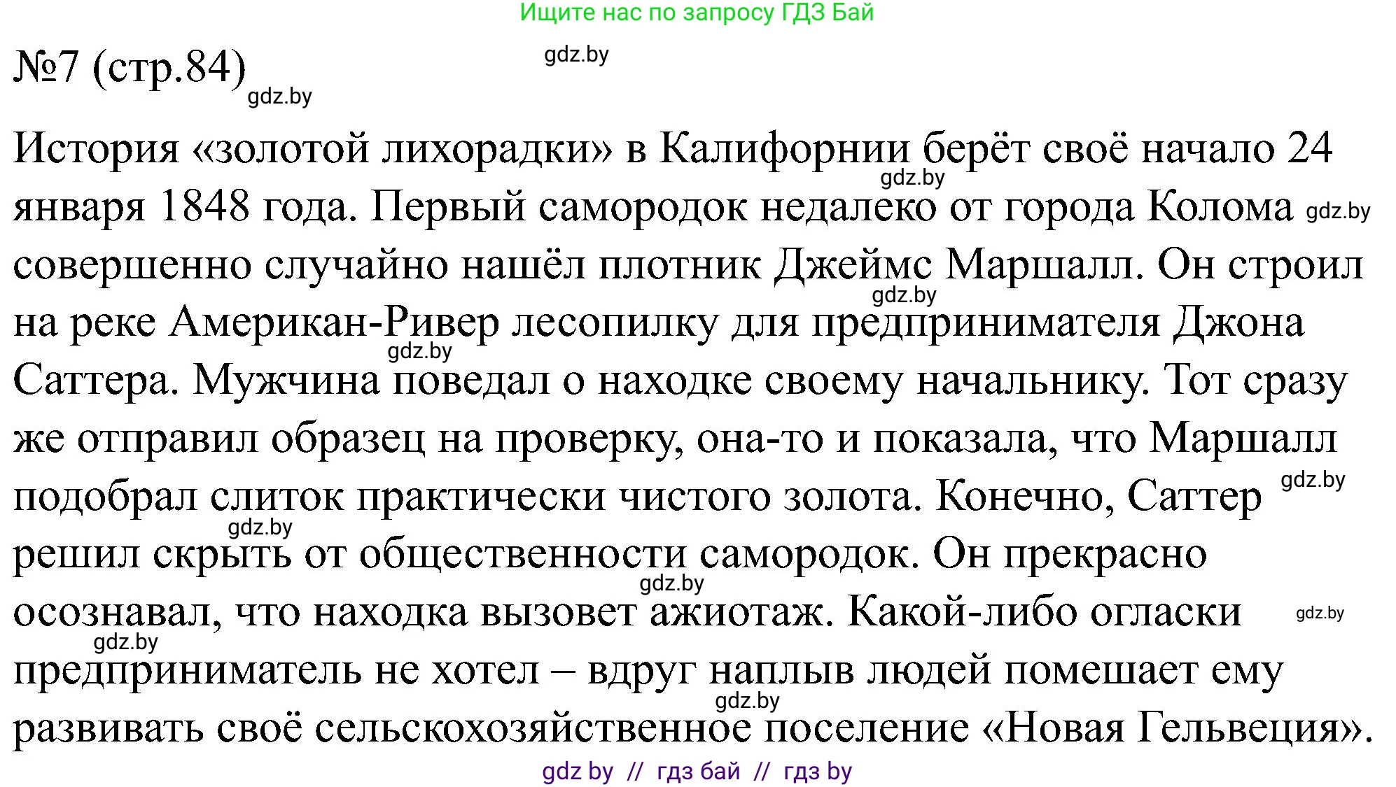 Всемирная история, 8 класс рабочая тетрадь, авторы: Кошелев Владимир Сергеевич, Кошелева Наталья Владимировна, Байдакова Наталья Владимировна, издательство Аверсэв, Минск, 2019, коричневого цвета, страница 84, номер 7, Решение