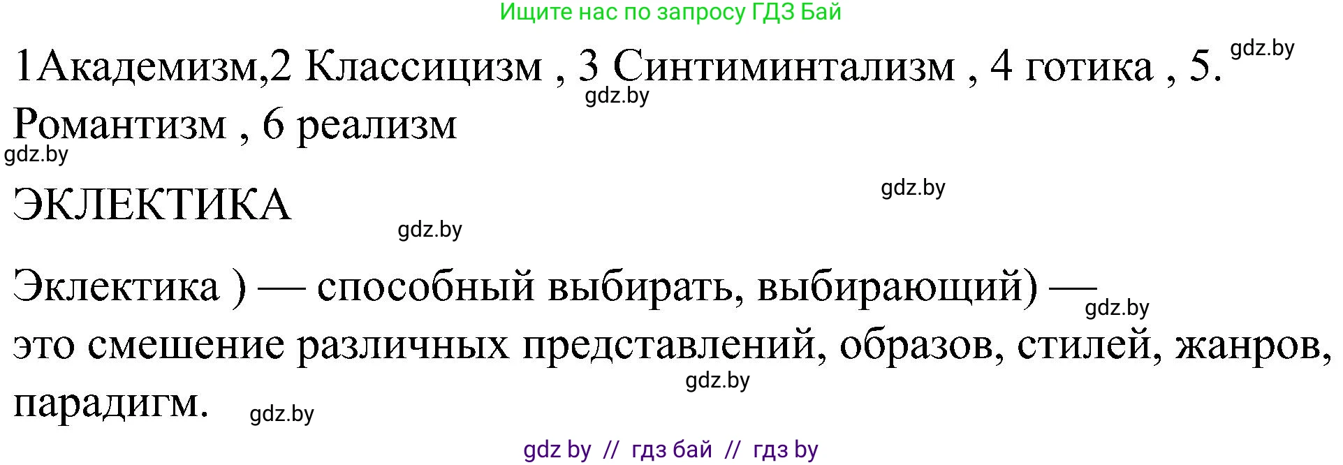 Всемирная история, 8 класс рабочая тетрадь, авторы: Кошелев Владимир Сергеевич, Кошелева Наталья Владимировна, Байдакова Наталья Владимировна, издательство Аверсэв, Минск, 2019, коричневого цвета, страница 87, номер 6, Решение (продолжение 2)